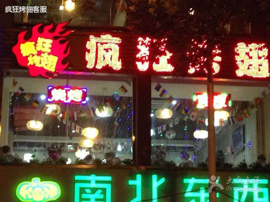 武宣变态烤翅