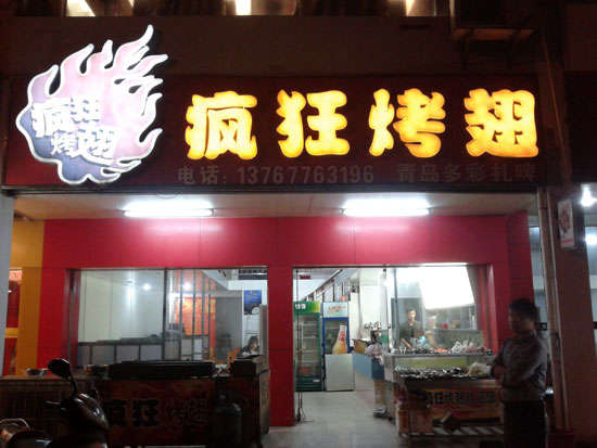 武宣烤翅培训